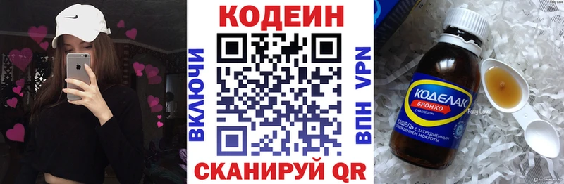 Codein напиток Lean (лин)  Поворино 